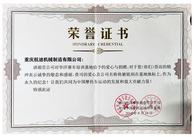榮譽證書